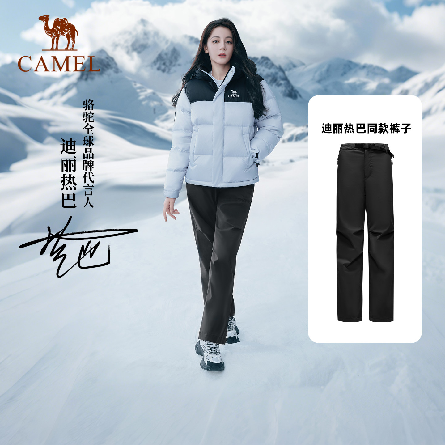 [迪丽热巴同款]骆驼户外冲锋裤女2026防风防水裤薄绒保暖登山裤男