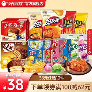 【38任选10】好丽友巧克力味派好友趣呀土豆果滋果心软糖薯愿零食