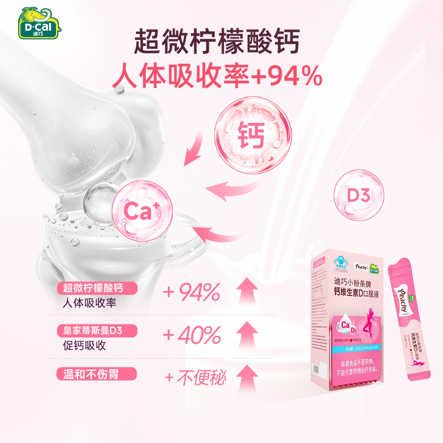 【迪巧】小粉条女性口服液体钙片孕妇专用孕哺期女性补钙维D官旗 152元