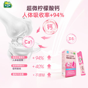 【迪巧】小粉条女性口服液体钙片孕妇专用孕哺期女性补钙维D官旗
