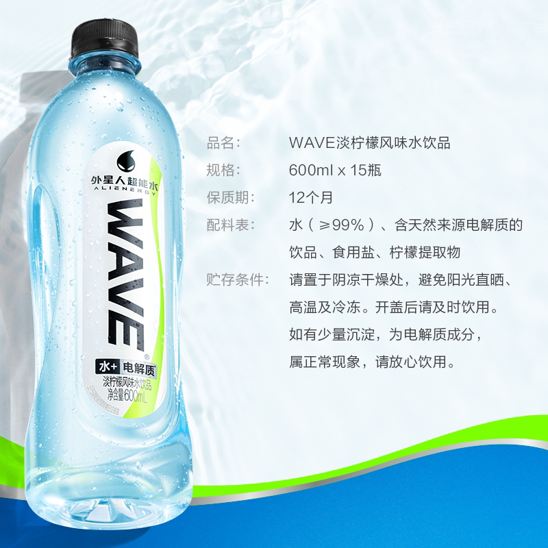 外星人WAVE超能水含电解质饮料无甜补水饮料淡柠檬味600mL*15瓶装 36元