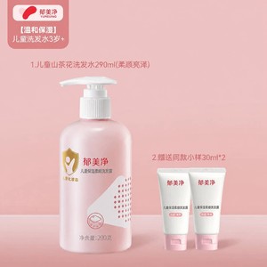 郁美净儿童洗发水保湿柔顺宝宝专用3岁6到12岁保湿不紧绷温和