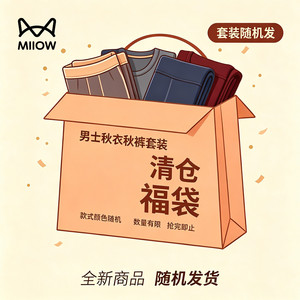 猫人男士秋衣秋裤反季清仓纯棉/德绒/羊毛/加绒加厚保暖套装福袋