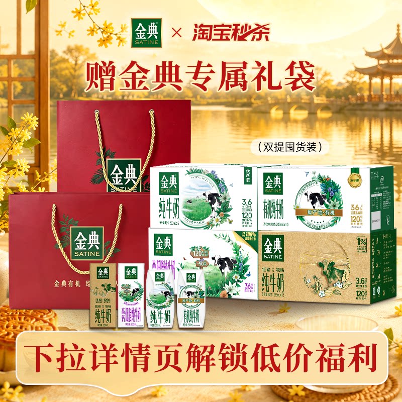 金典旗舰店纯牛奶/高钙低脂牛奶/有机纯牛奶2箱装早餐奶 MS【5月 50.9元