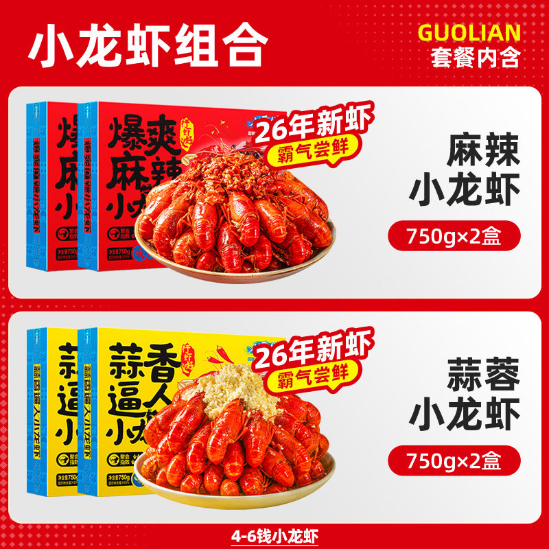 国联水产麻辣蒜蓉小龙虾4-6钱新虾加热即食预制预制菜熟食龙虾尾 86.9元