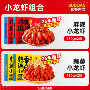 国联水产麻辣蒜蓉小龙虾4-6钱新虾加热即食预制预制菜熟食龙虾尾