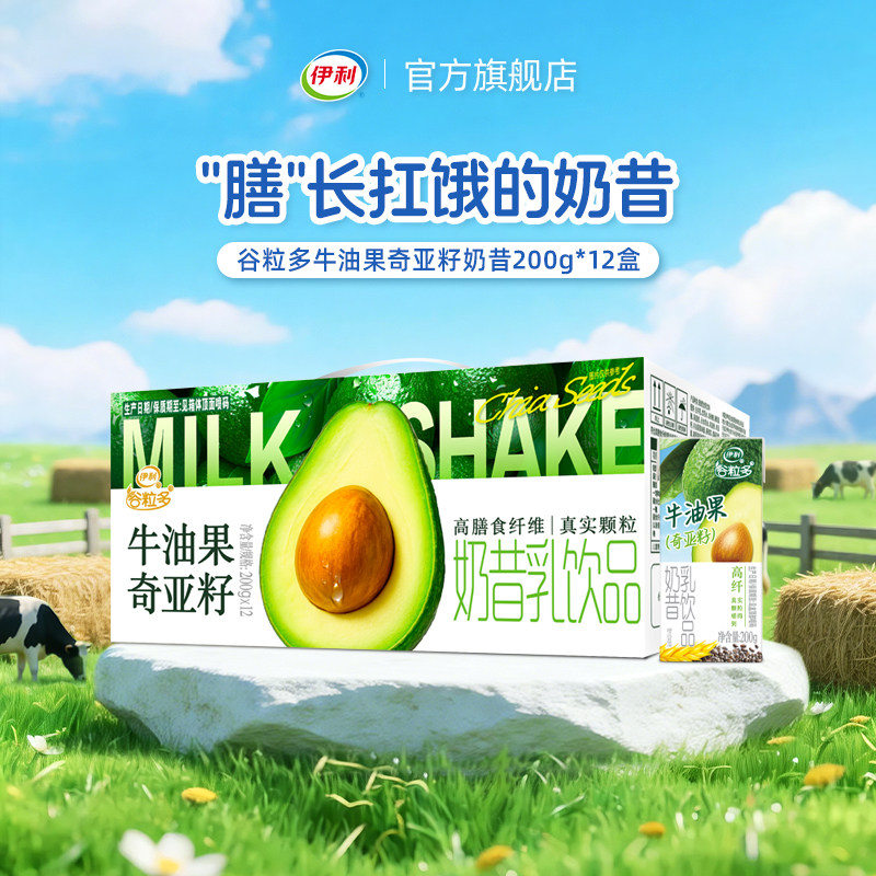伊利谷粒多牛油果奇亚籽奶昔2箱/优酸乳原味2箱/苦瓜柠檬味2箱5月 19.9元