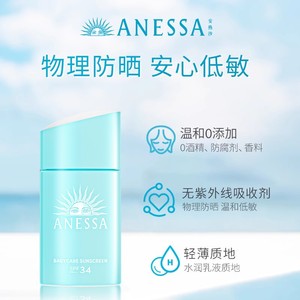【儿童蓝宝瓶】安热沙ANESSA儿童防晒乳25ml温和0酒精物理防晒