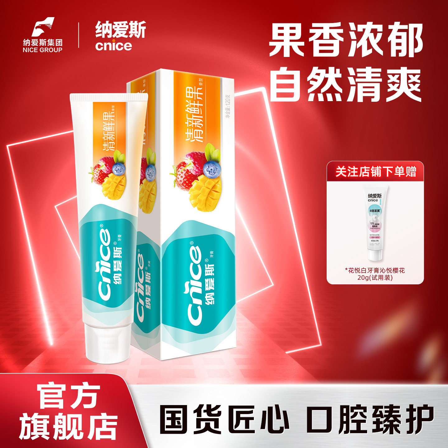 纳爱斯牙膏4支清新口气鲜果冰菊维他命C美白洁白健白强健牙釉质Tk 10.6元