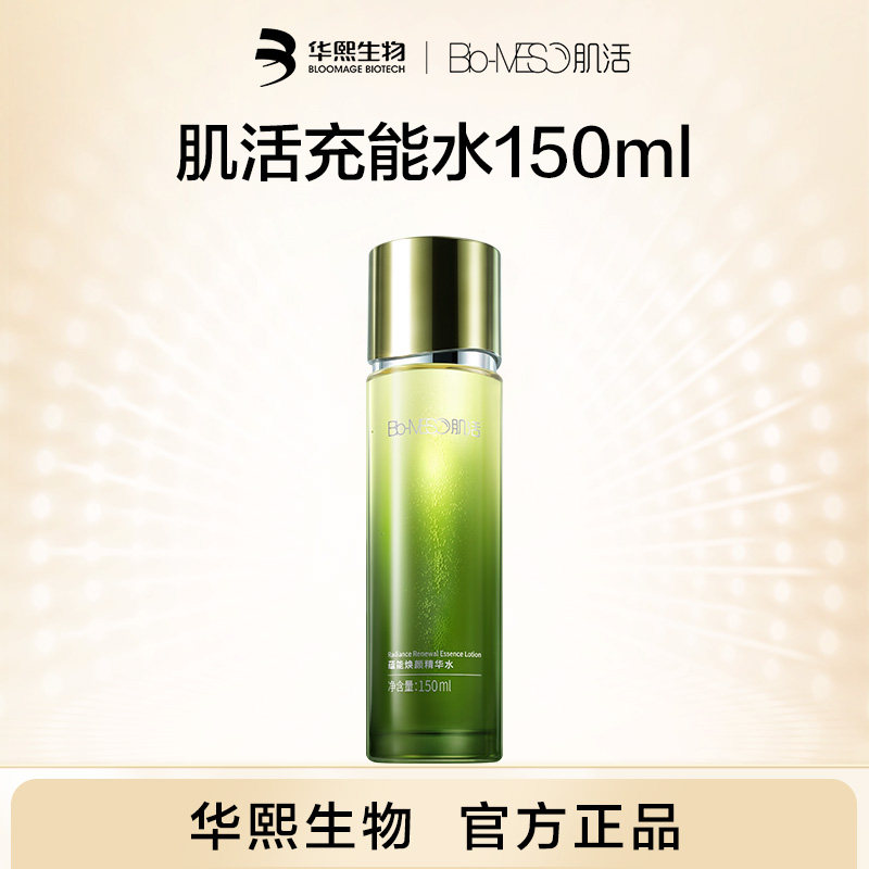 BM肌活充能精华水海藻舒缓抗皱修护温和熬夜日晒透亮华熙生物