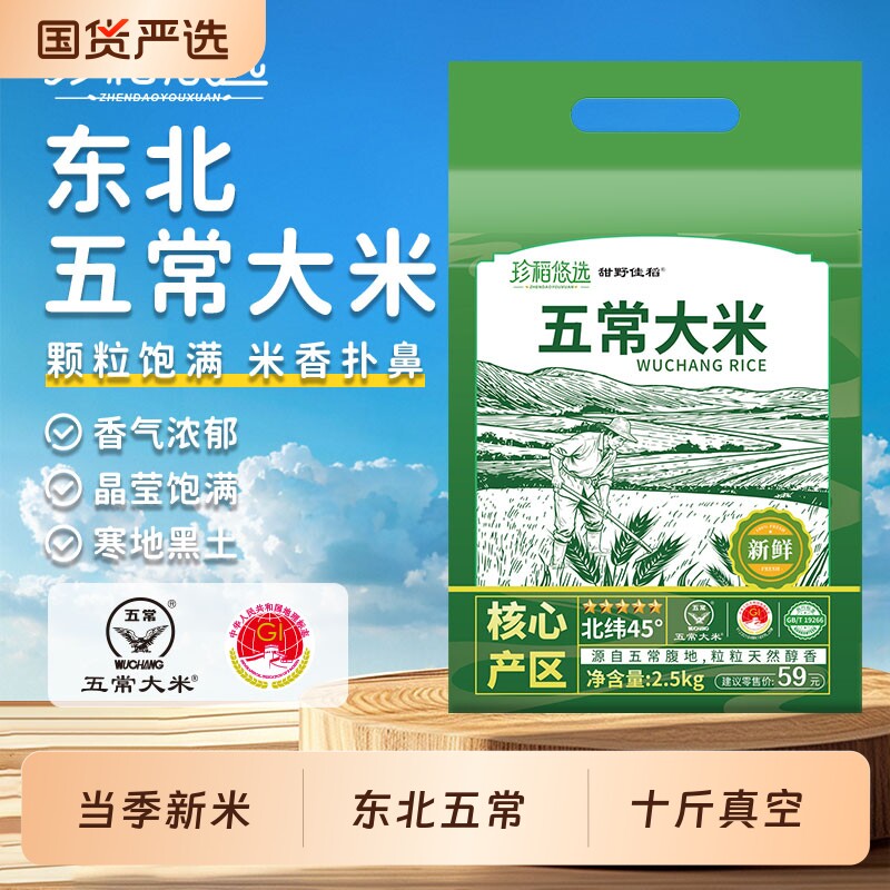 珍稻悠选当季新米东北大米10斤五常大米产地真空包装5kg米优质 16.33元