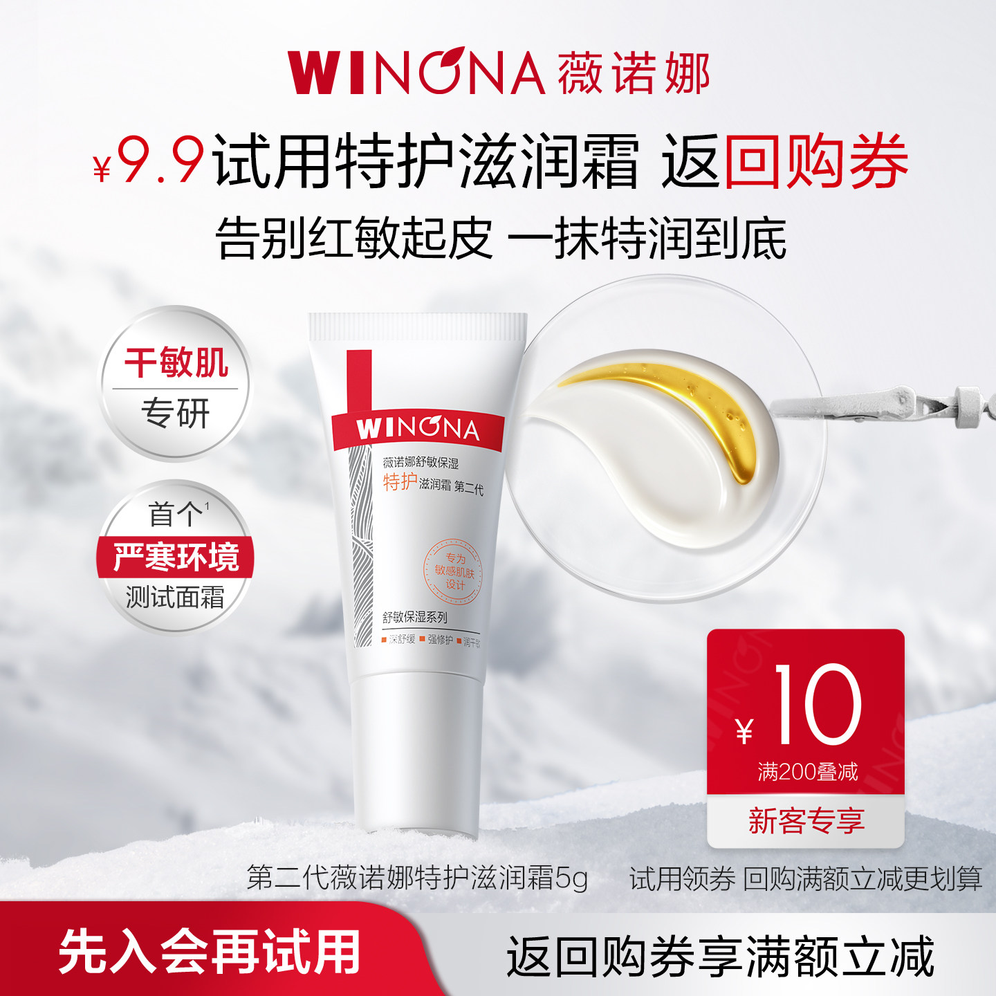 【U先派样】 薇诺娜第二代特护滋润霜5g 干敏肌面霜舒缓修护保湿