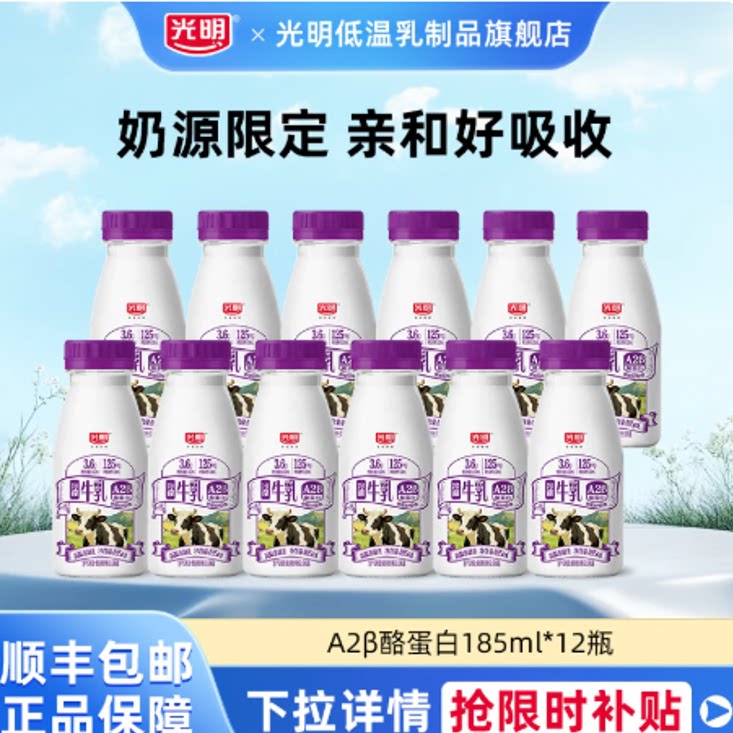 [立减]光明A2β-酪蛋白高品质牛乳185ml*12瓶早餐营养冷藏纯牛奶 37.2元