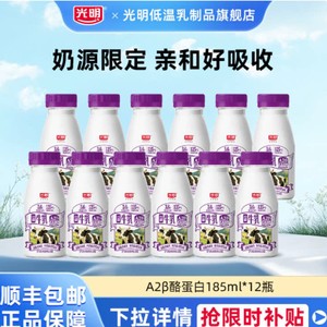 [立减]光明A2β-酪蛋白高品质牛乳185ml*12瓶早餐营养冷藏纯牛奶
