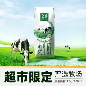 【中秋礼盒】【下拉享优惠】伊利金典纯牛奶250ml*24盒整箱6月产