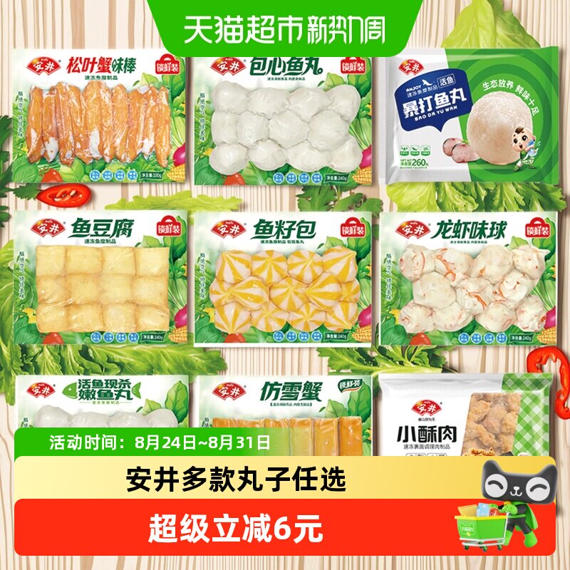 顺丰上门【任选5件】安井速冻火锅丸子鱼豆腐鱼丸虾滑涮火锅关东 47元