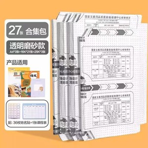 得力包书皮书套书皮纸自粘透明小学书皮16K防水书膜A4加厚保护套