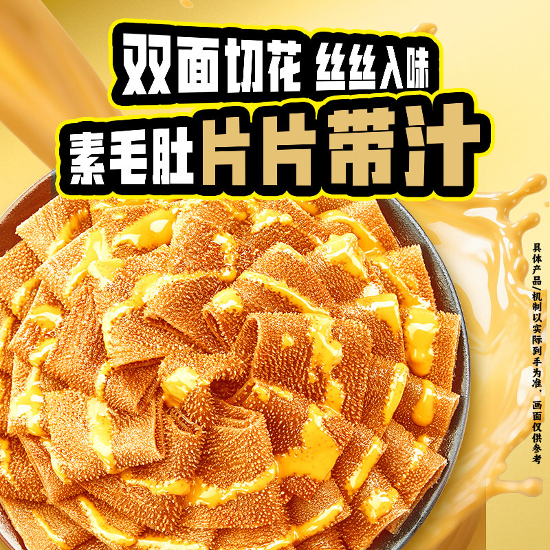 盐津铺子大魔王六必居麻酱味素毛肚小零食休闲食品小吃辣爽魔芋by