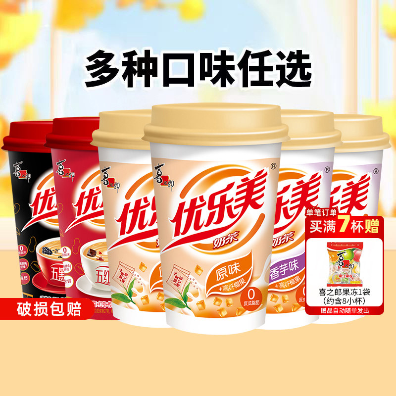 【拍单杯不发货】优乐美奶茶杯装冲泡热饮料品下午茶多口味 18.9元