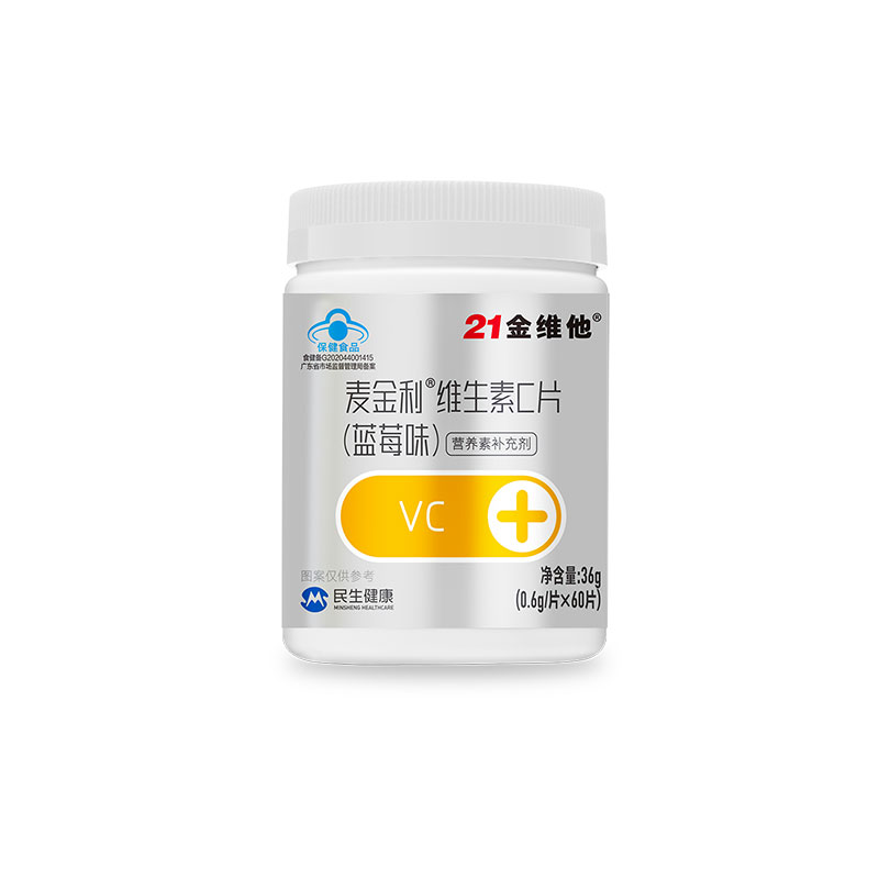 【专享】21金维他维生素C片60粒VC片维C官方旗舰店正品蓝帽