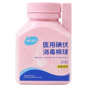 海氏海诺医用碘伏棉球皮肤伤口杀菌消毒液棉花球家用75%消毒棉球