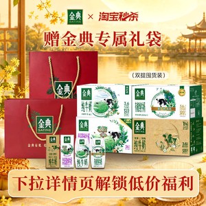金典纯牛奶/高钙低脂牛奶/有机纯牛奶2箱装送礼早餐奶 MS【5月