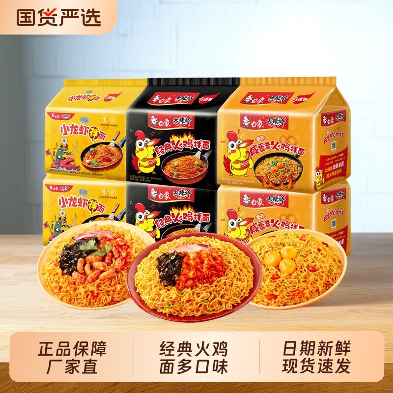 白象方便面袋装红烧牛肉泡面干拌面组合速食火鸡奶油龙虾咸蛋黄