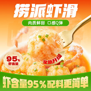 【10件99元】海底捞虾滑火锅食材青虾95%冷冻早餐虾丸虾球100g