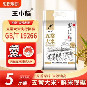 五常大米黑龙江长粒香大米2.5kg东北香米真空包装5五常稻花香小稻