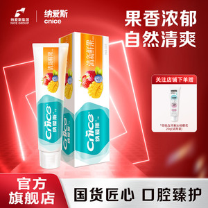 纳爱斯牙膏4支清新口气鲜果冰菊维他命C美白洁白健白强健牙釉质Tk