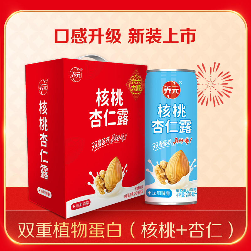 六个核桃官方旗舰店养元核桃杏仁露240ml*12罐植物蛋白饮料整箱装