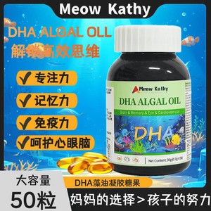Meow Kathy DHA ALGAL OIL GEL CANDY DHA藻油凝胶糖果50粒