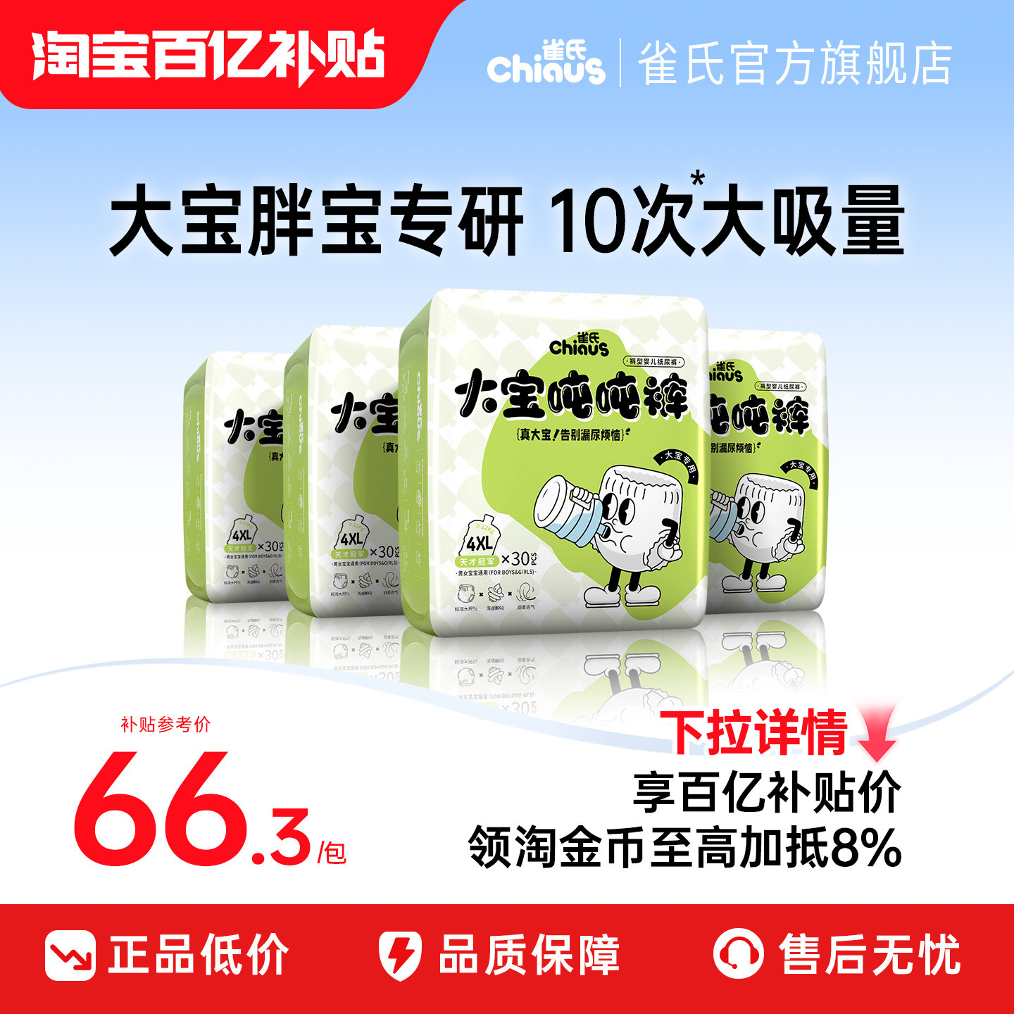 【百亿囤货4包】雀氏加大码大宝吨吨拉拉裤3XL-6XL儿童大号训练裤 68元