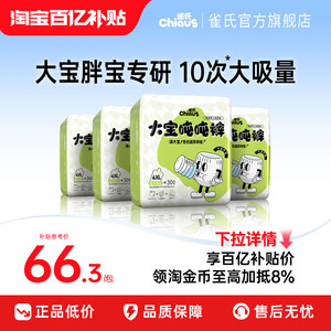 【百亿囤货4包】雀氏加大码大宝吨吨拉拉裤3XL-6XL儿童大号训练裤