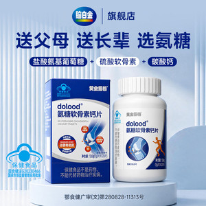 黄金搭档氨糖软骨素钙片辅助中老年人改善骨密度养护关节官方正品