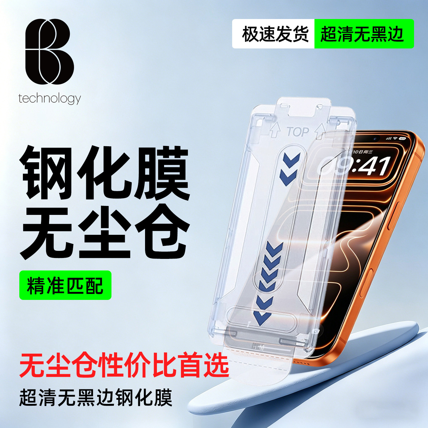 比途适用iPhone18ProMax钢化膜17pro苹果15新款Air无黑边超清无尘仓14pm防尘防窥护眼16手机屏幕保护贴膜plus 18.8元