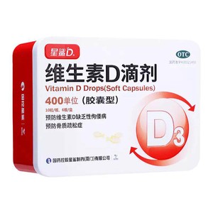 星鲨维生素D滴剂400单位儿童成人预防缺乏性佝偻病骨质疏松症