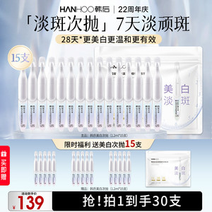 韩后钻光白次抛精华液舒缓修复泛红美白提亮改善淡斑温和护肤精华