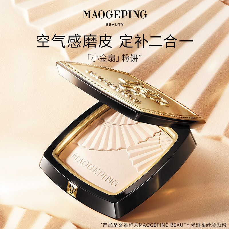 【下拉领优惠】毛戈平小金扇粉饼光感柔纱凝颜持久哑光无痕定妆 229.5元