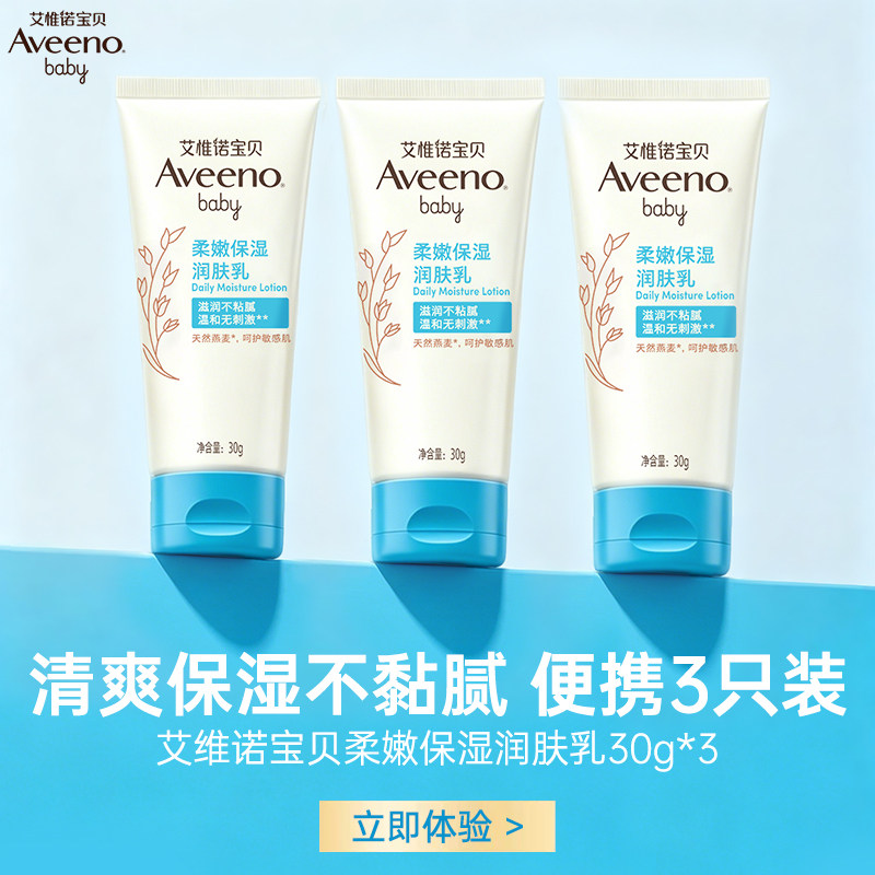 【精选淘】Aveeno宝贝燕麦舒缓保湿润肤养出宝宝娇嫩肌肤 16.9元