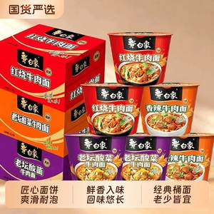 白象方便面经典红烧桶装泡面整箱多口味免煮冲泡香辣老坛官旗正品