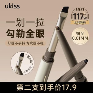 【艾米同款】ukiss刀锋眼线胶笔防水防汗不晕染持久单双头下至笔