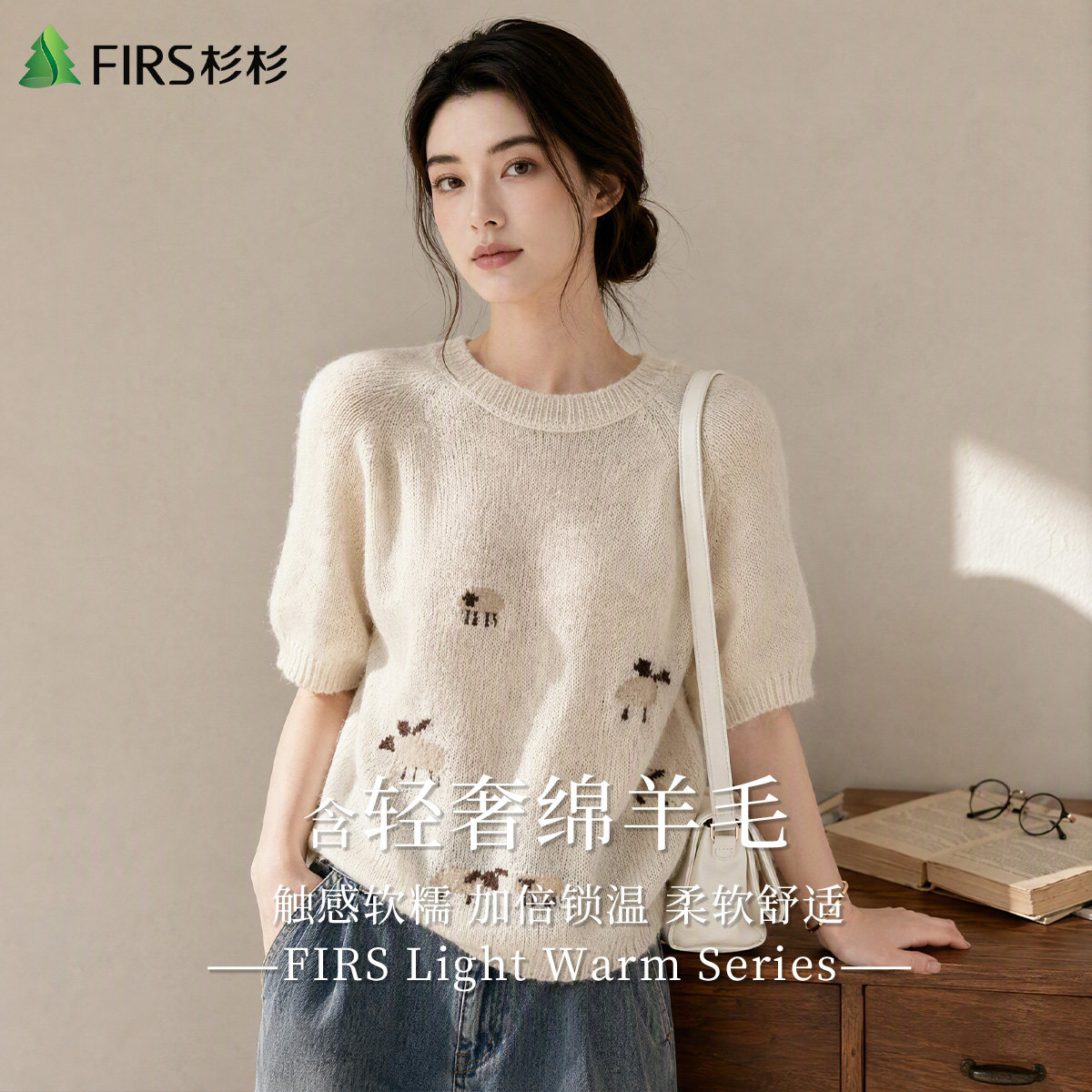 Firs/杉杉高织高密贴肤含绵羊毛圆领2026秋季新款女士针织衫短袖 89元