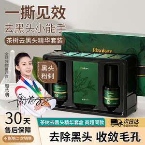 FL韩纪茶树去黑头三件套装鼻贴精华液清洁毛孔精华鼻膜黑头贴