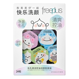 freeplus芙丽芳丝洁颜粉毛孔清洁控油洗颜粉祛痘修护清洁舒缓官旗