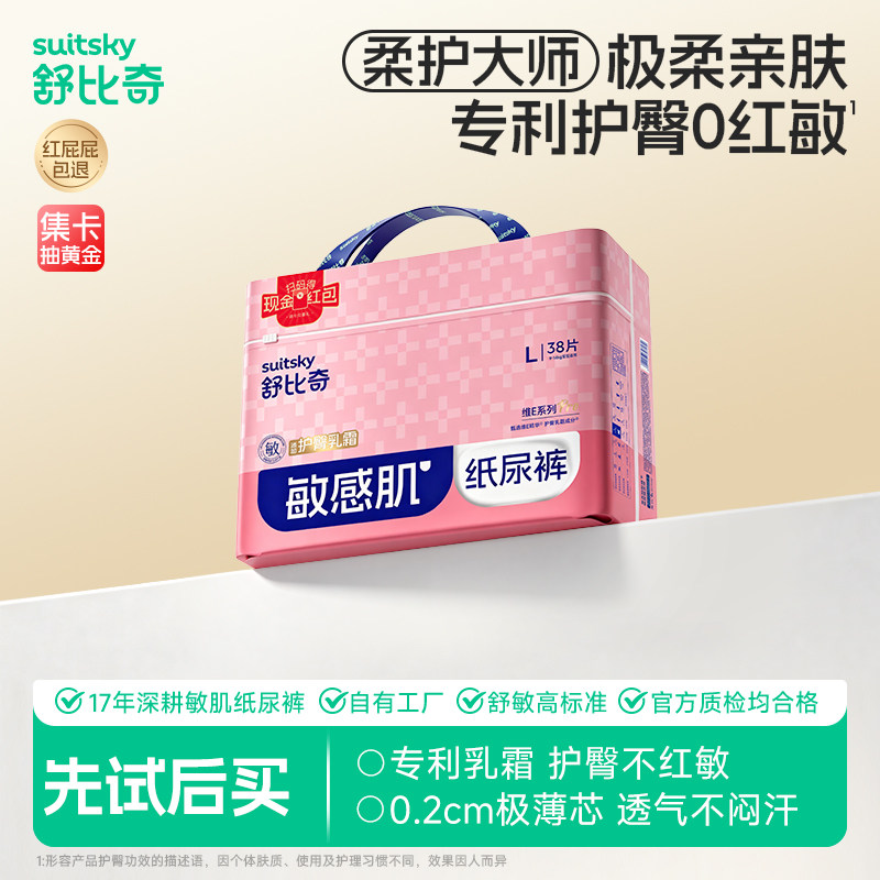 【淘专新品】舒比奇维Epro乳霜纸尿裤婴儿轻薄透气拉拉裤尿不湿 57.9元