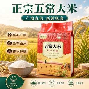 耀农丰正宗东北黑龙江五常大米10斤真空包装新米5kg当季现磨19266