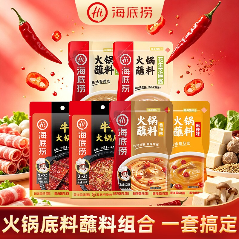 HI海底捞牛油火锅底料家用一人份蘸料浓香番茄三鲜清汤调料重庆 13.56元