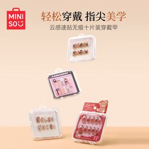 【19.9/2盒】MINISO/名创优品美甲穿戴甲显白裸色可爱指甲贴片