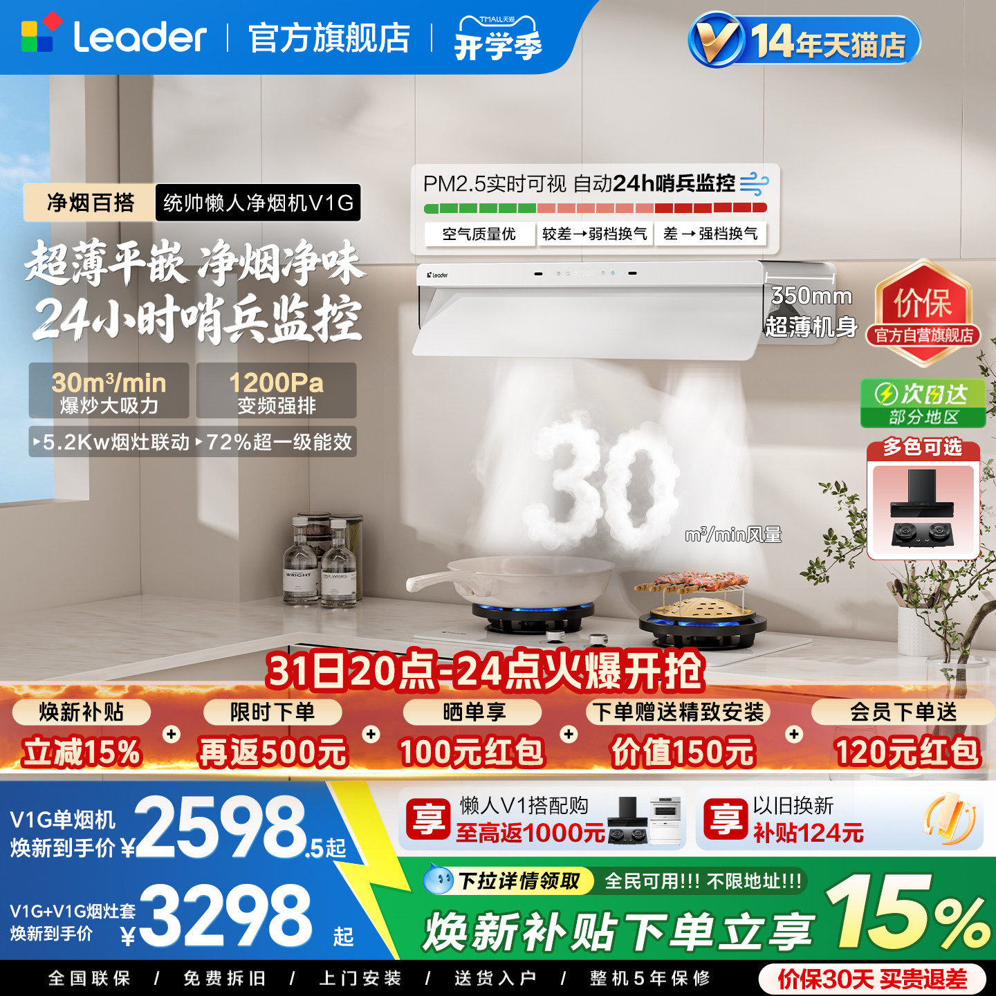 海尔出品统帅V1G顶侧一体燃气灶一套大吸力家用厨房变频烟灶套装